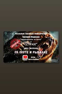 Обложка: Неожиданная встреча. Страх — Григорий Федосеев