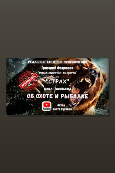 Неожиданная встреча. Страх