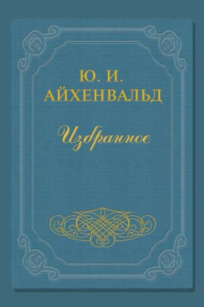 Чехов