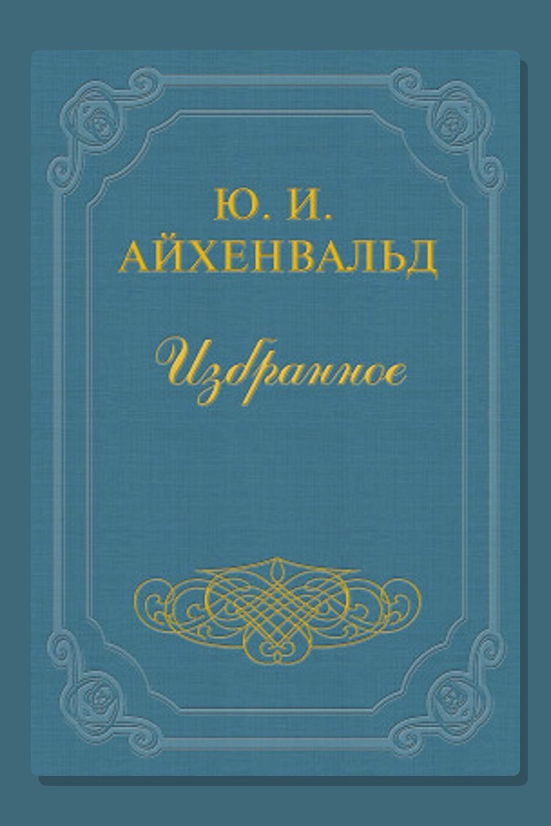 Чехов
