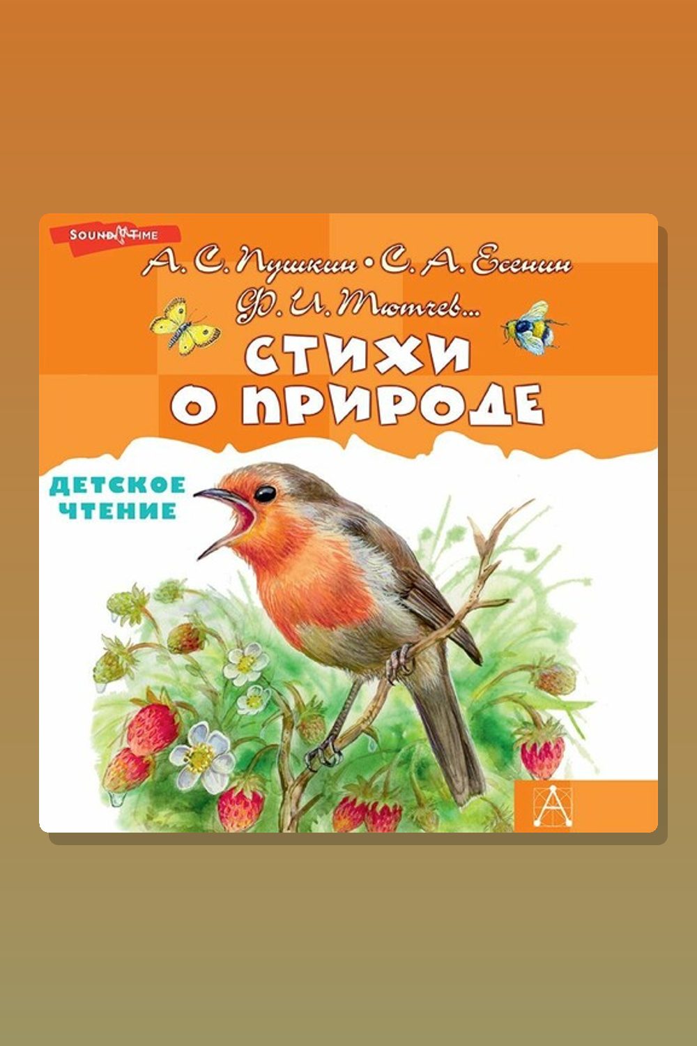 Стихи о природе