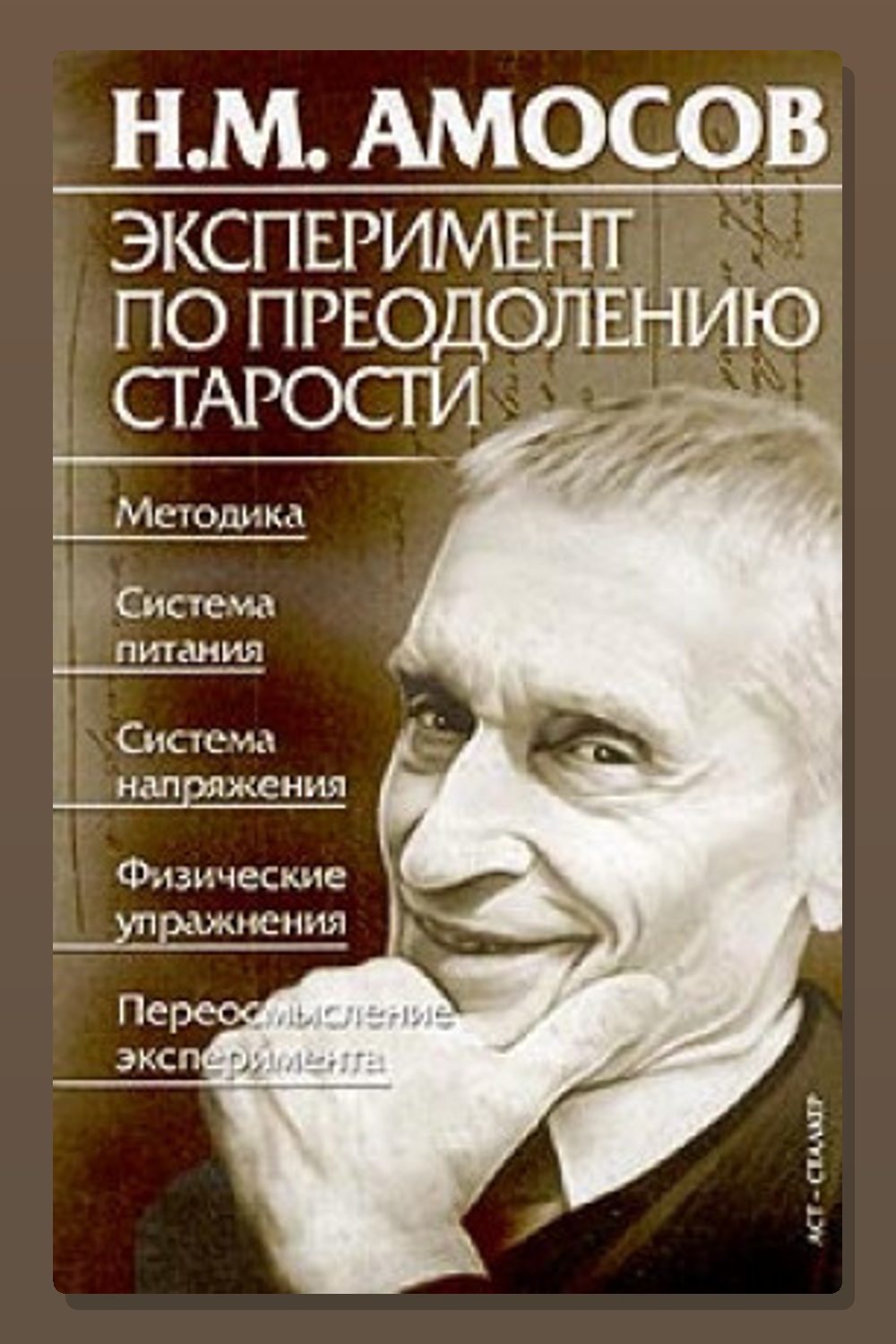 Эксперимент по преодолению старости