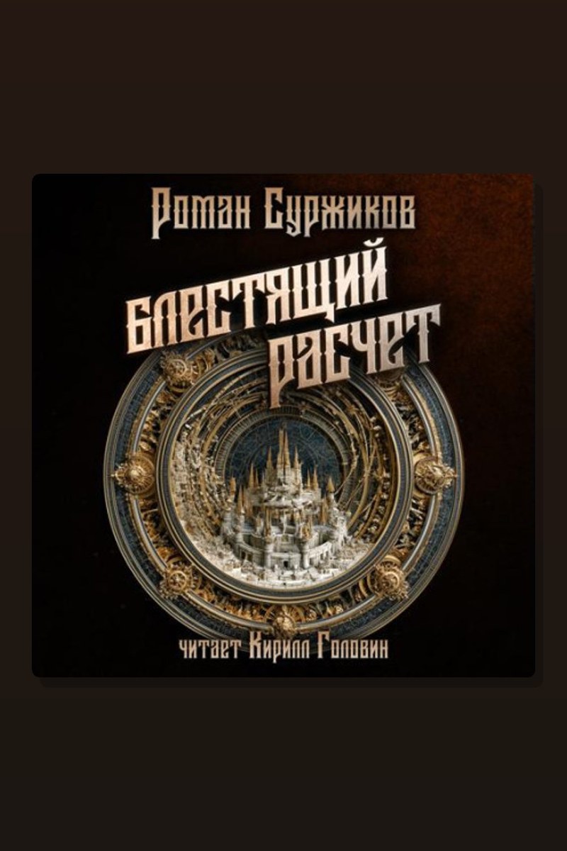 Полари. Блестящий расчет, Конфидентка, Смерть ассасина