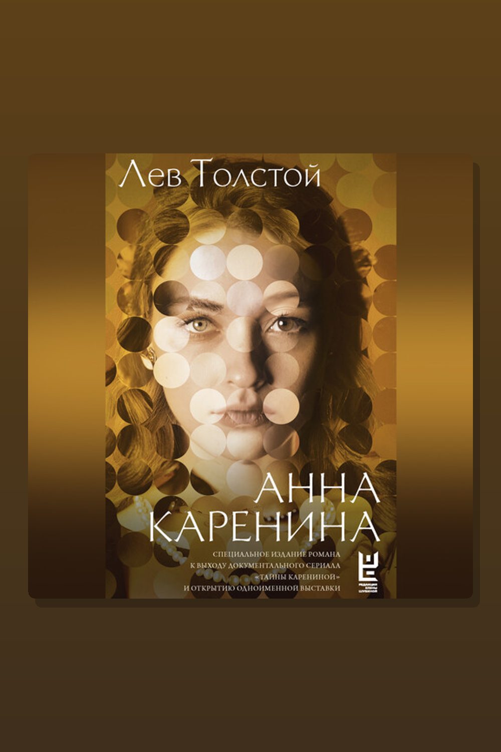Анна Каренина