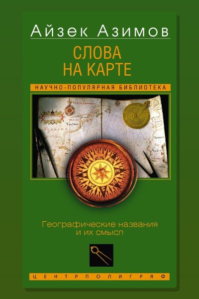 Слова на карте