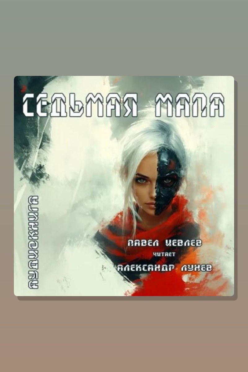 Седьмая мапа