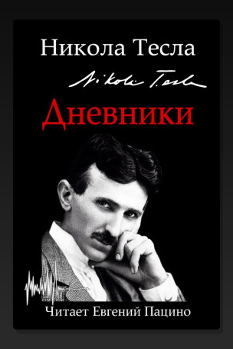 Дневники. Я могу объяснить многое