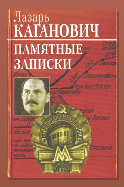 Памятные записки