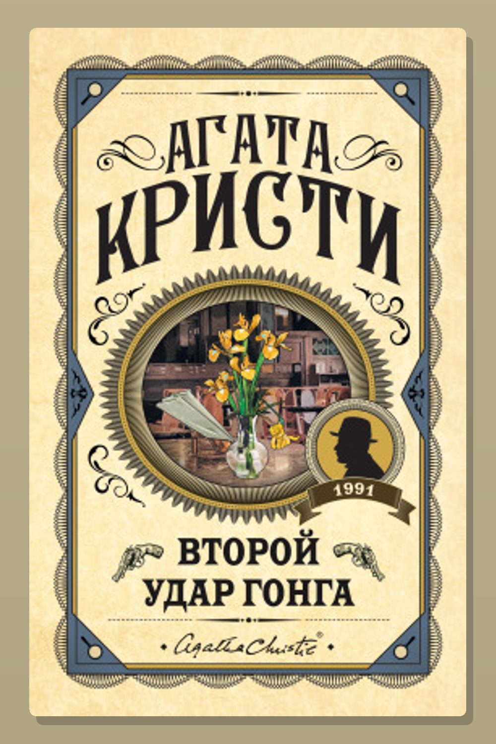 Второй удар гонга