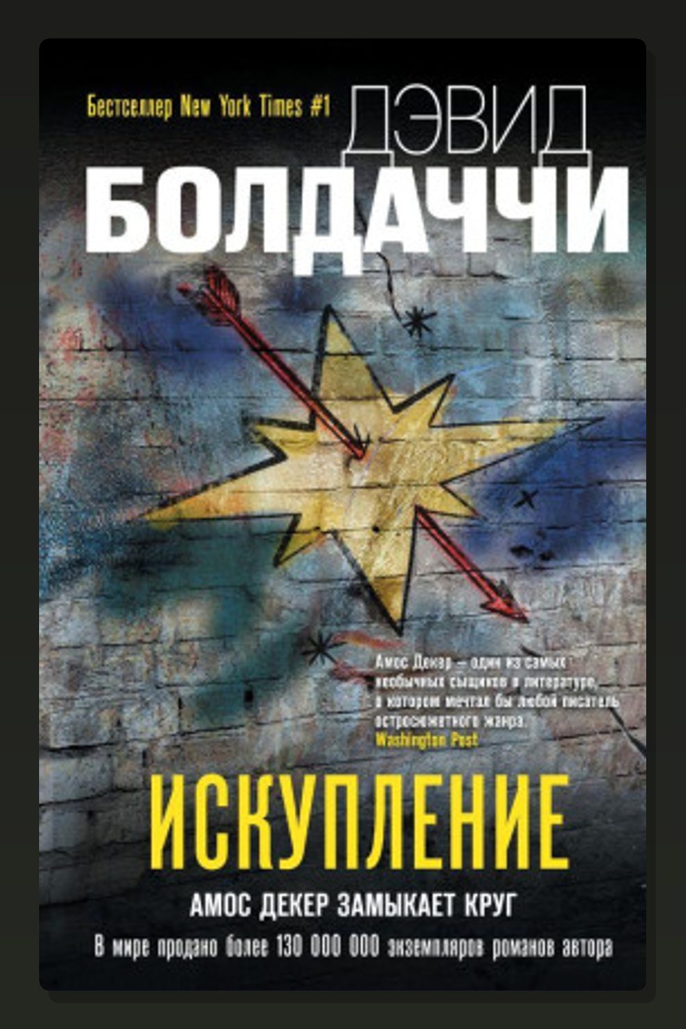Искупление