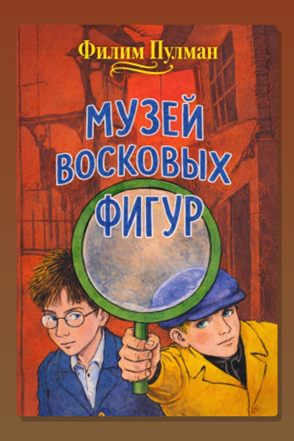 Музей восковых фигур