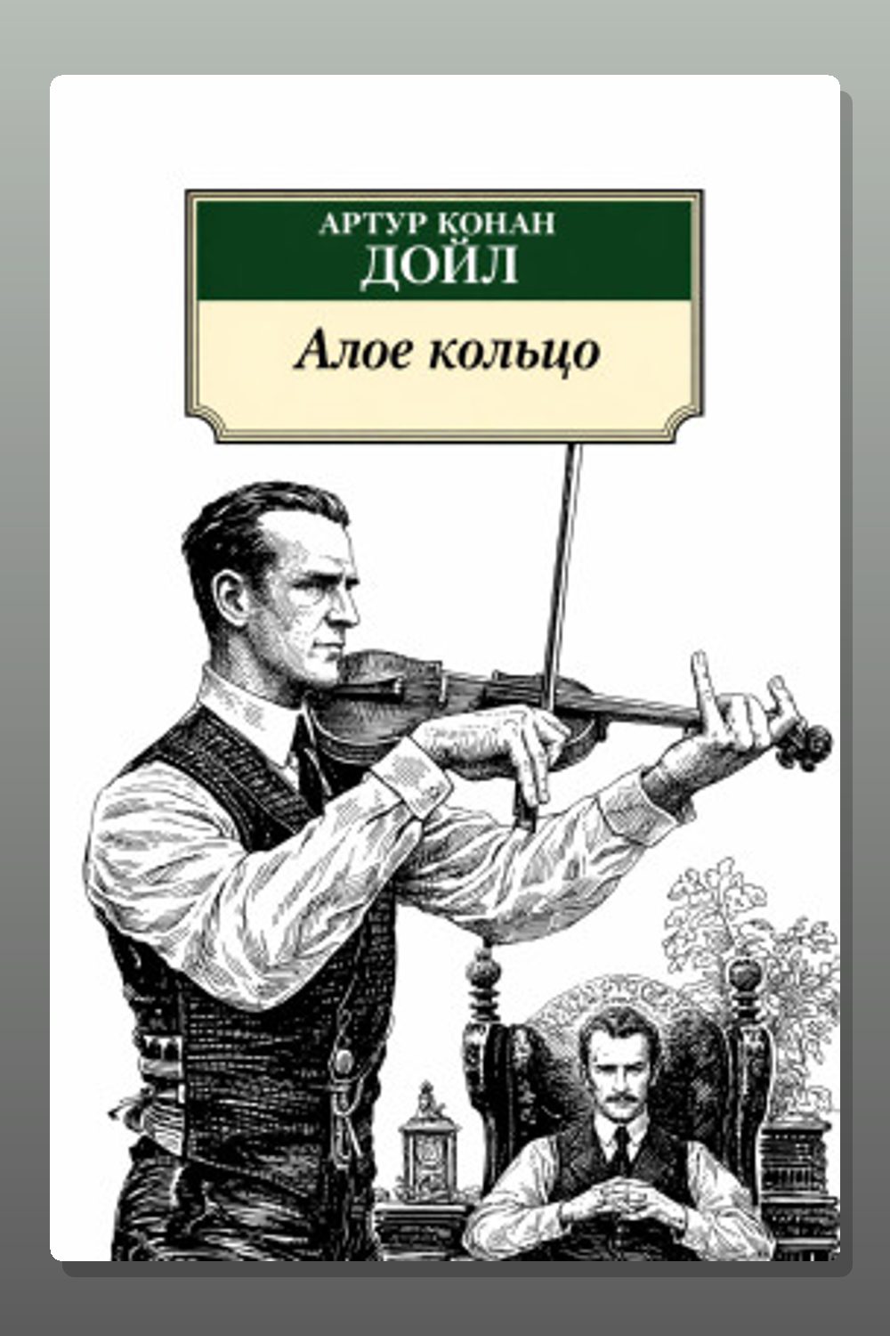 Алое кольцо
