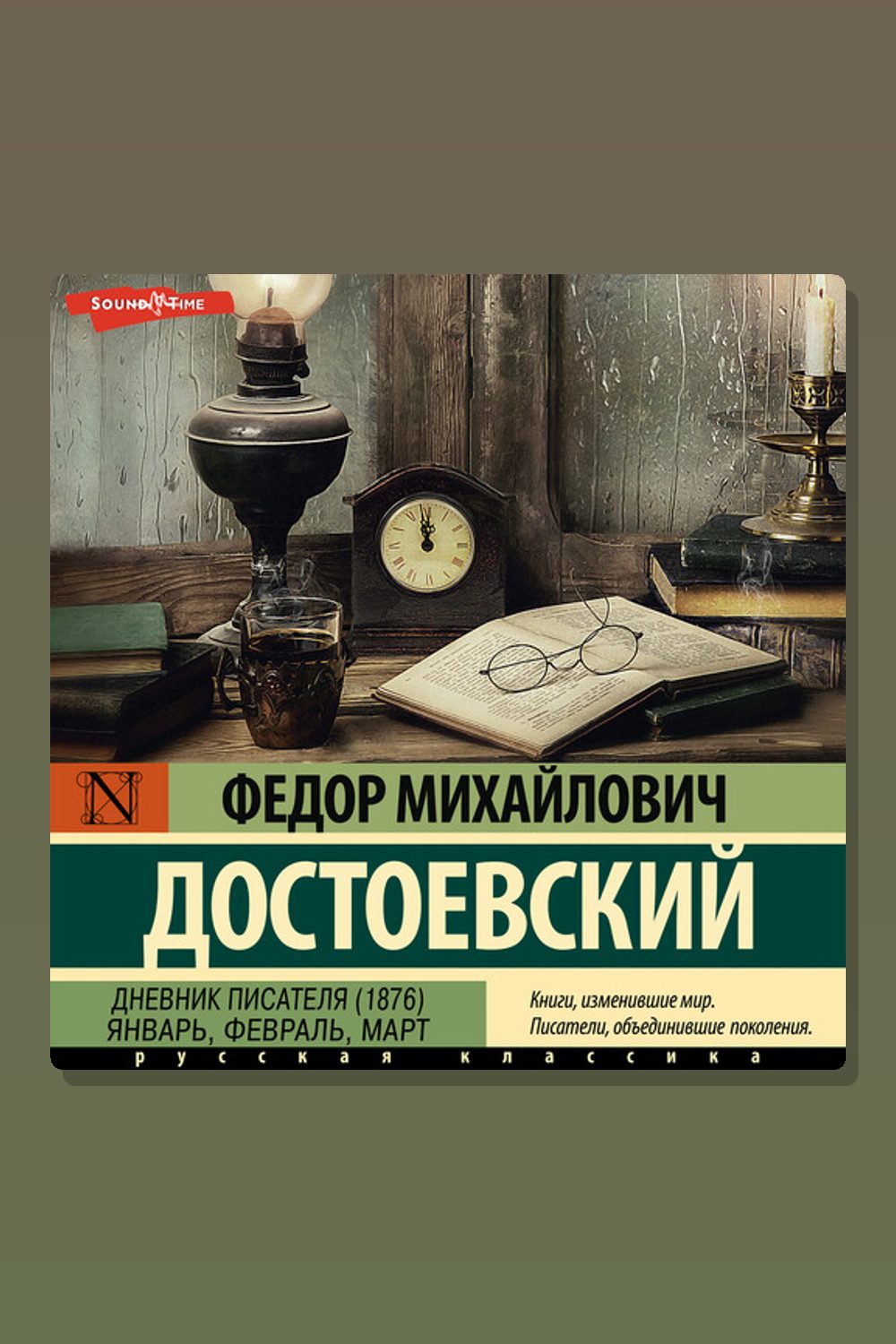 Дневник писателя (1876). Январь, февраль, март