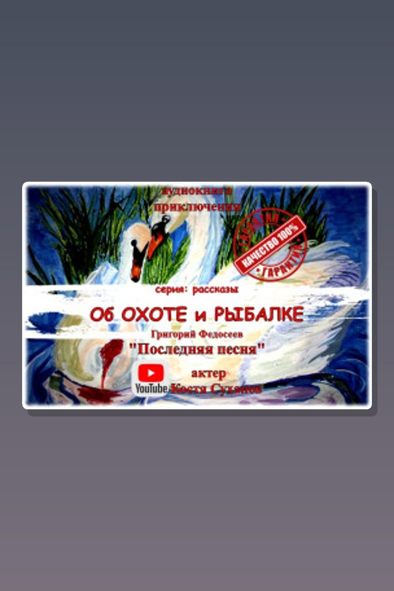 Последняя песня