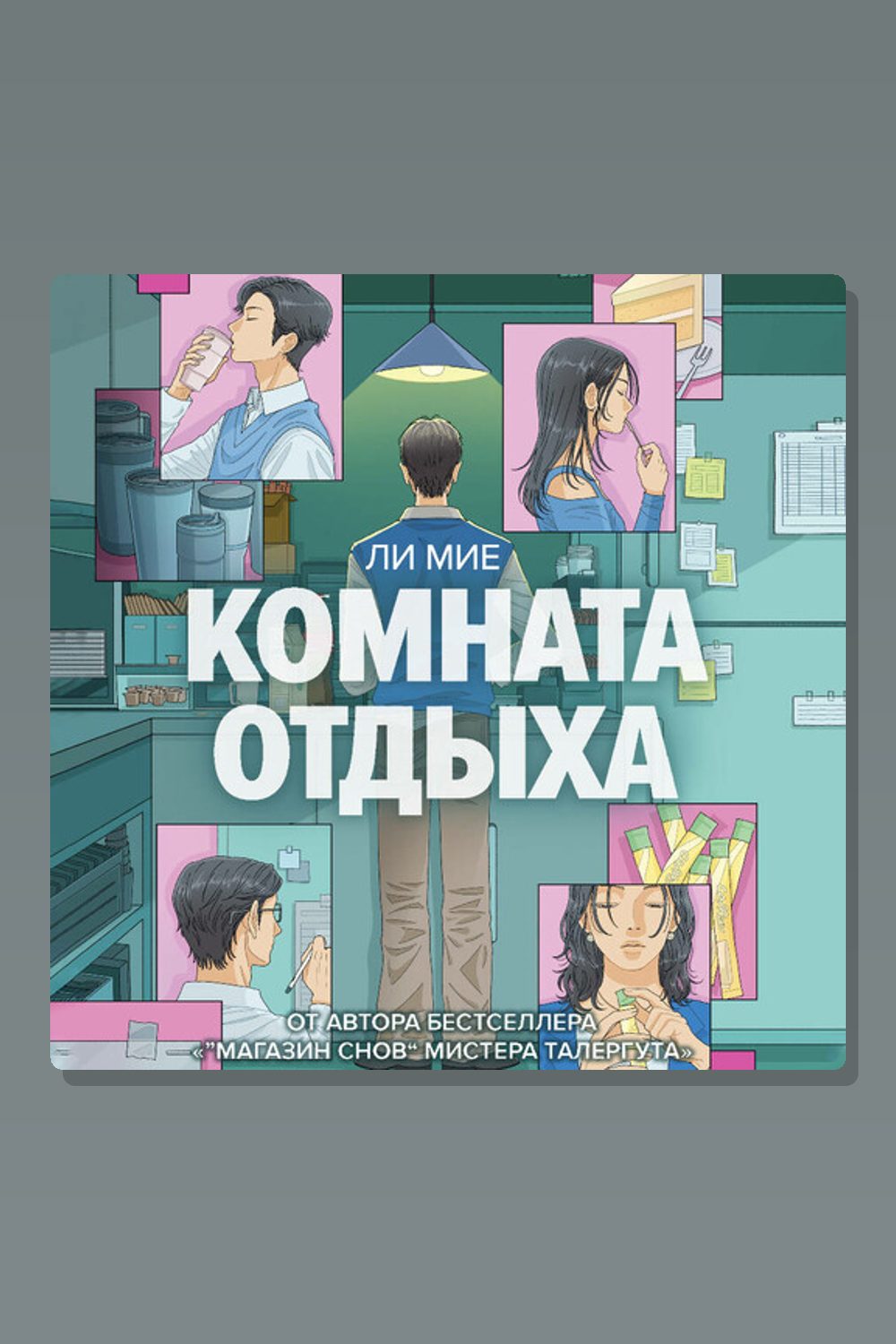 Комната отдыха