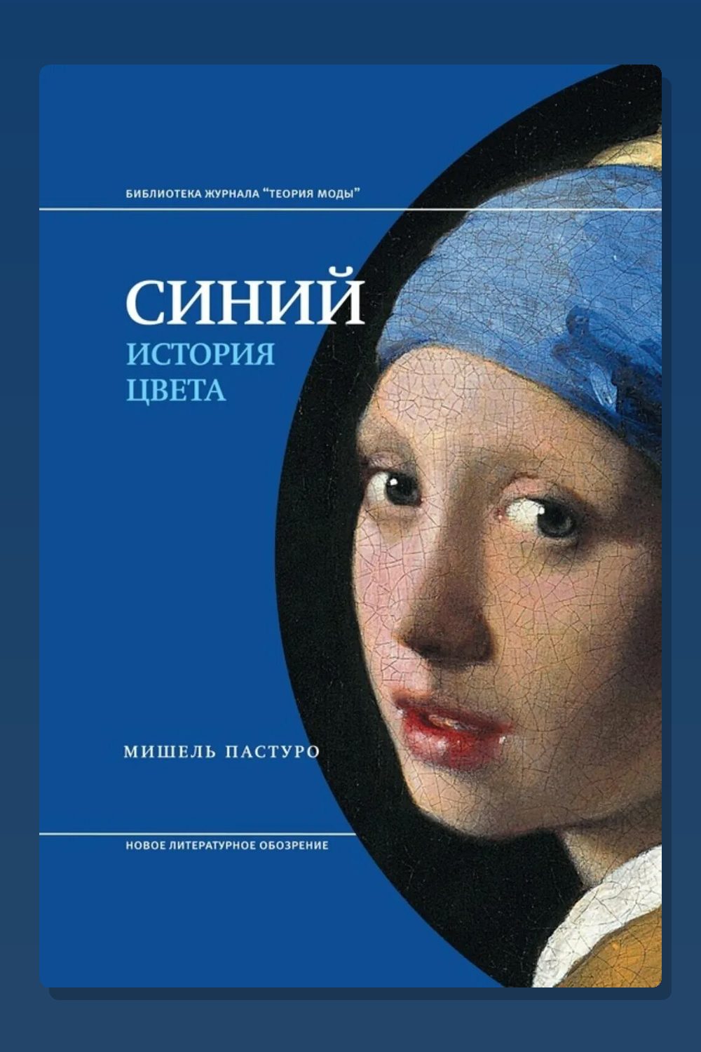 Синий. История цвета