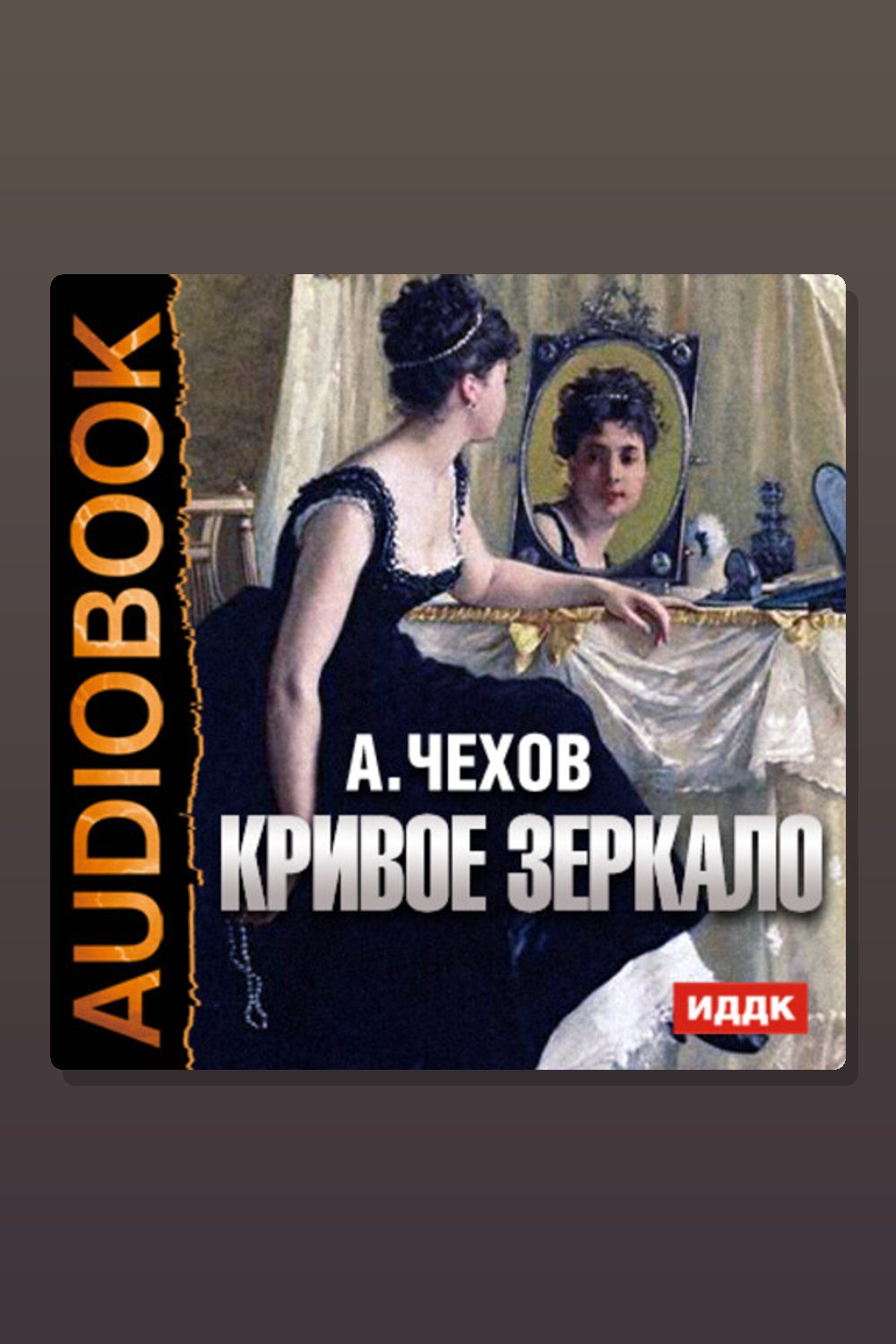 Кривое зеркало
