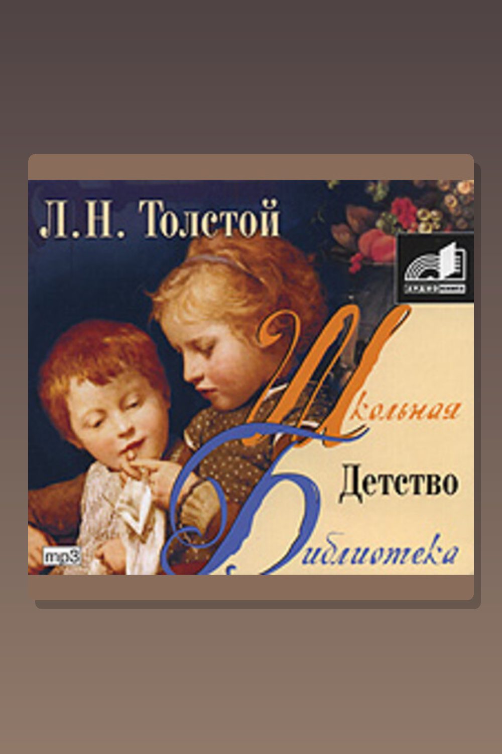 Детство.