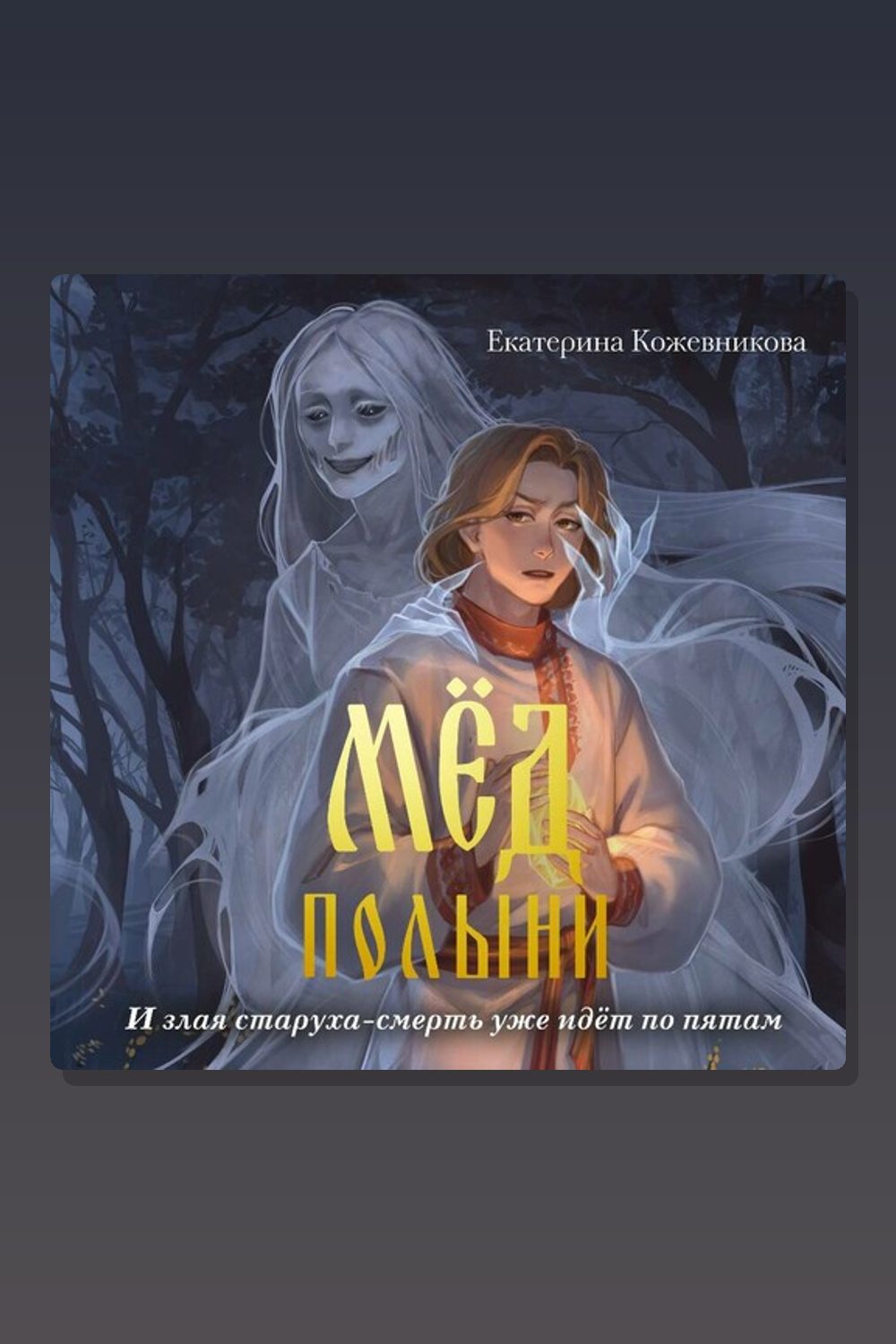 Мед полыни