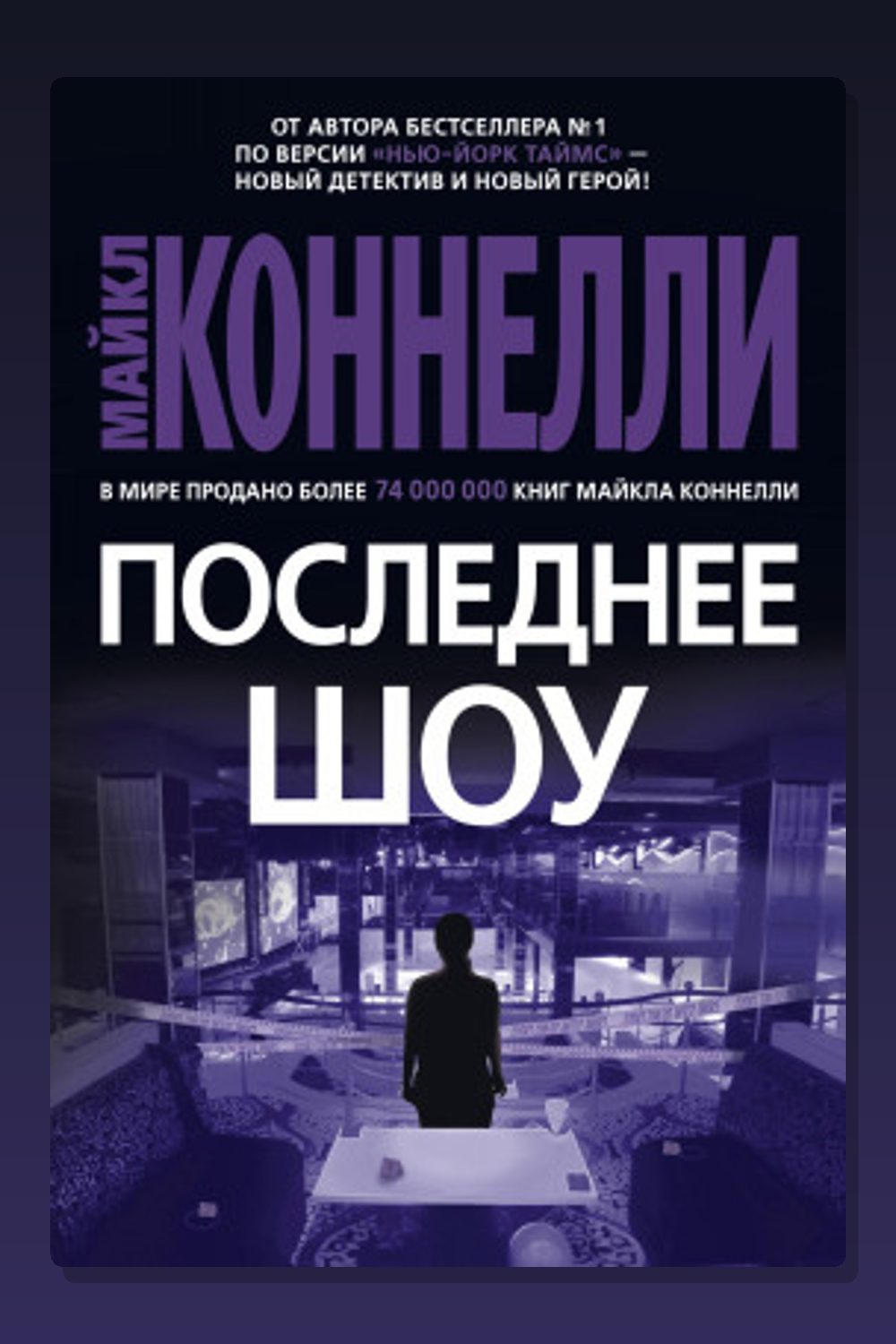 Последнее шоу