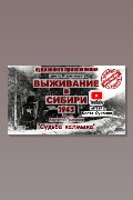 Обложка: Судьба калмыка. Том 3 — Анатолий Григорьев