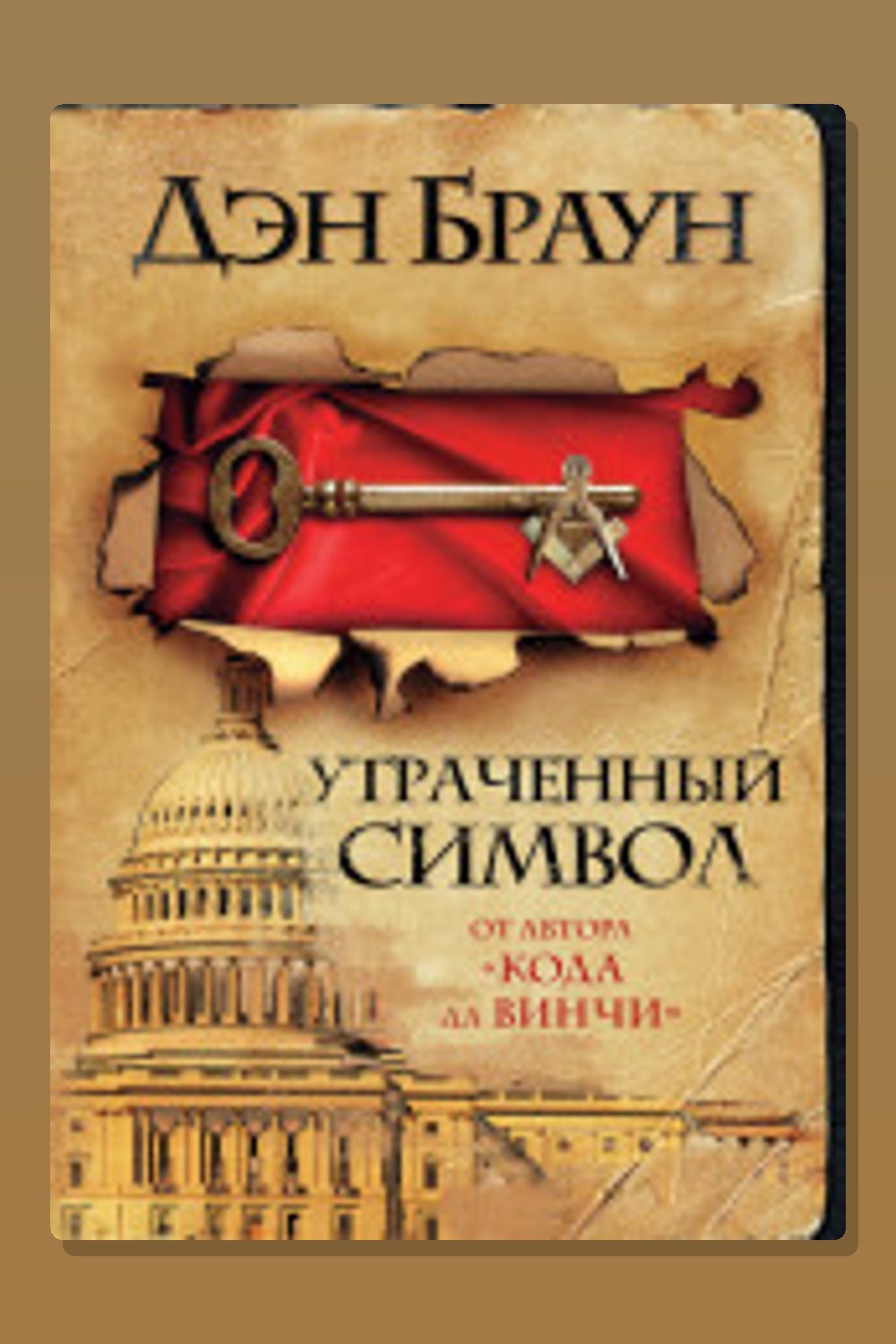 Утраченный символ