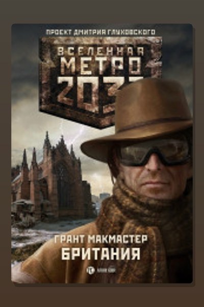 Метро 2033: Британия