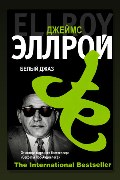 Обложка: Белый джаз — Джеймс Эллрой
