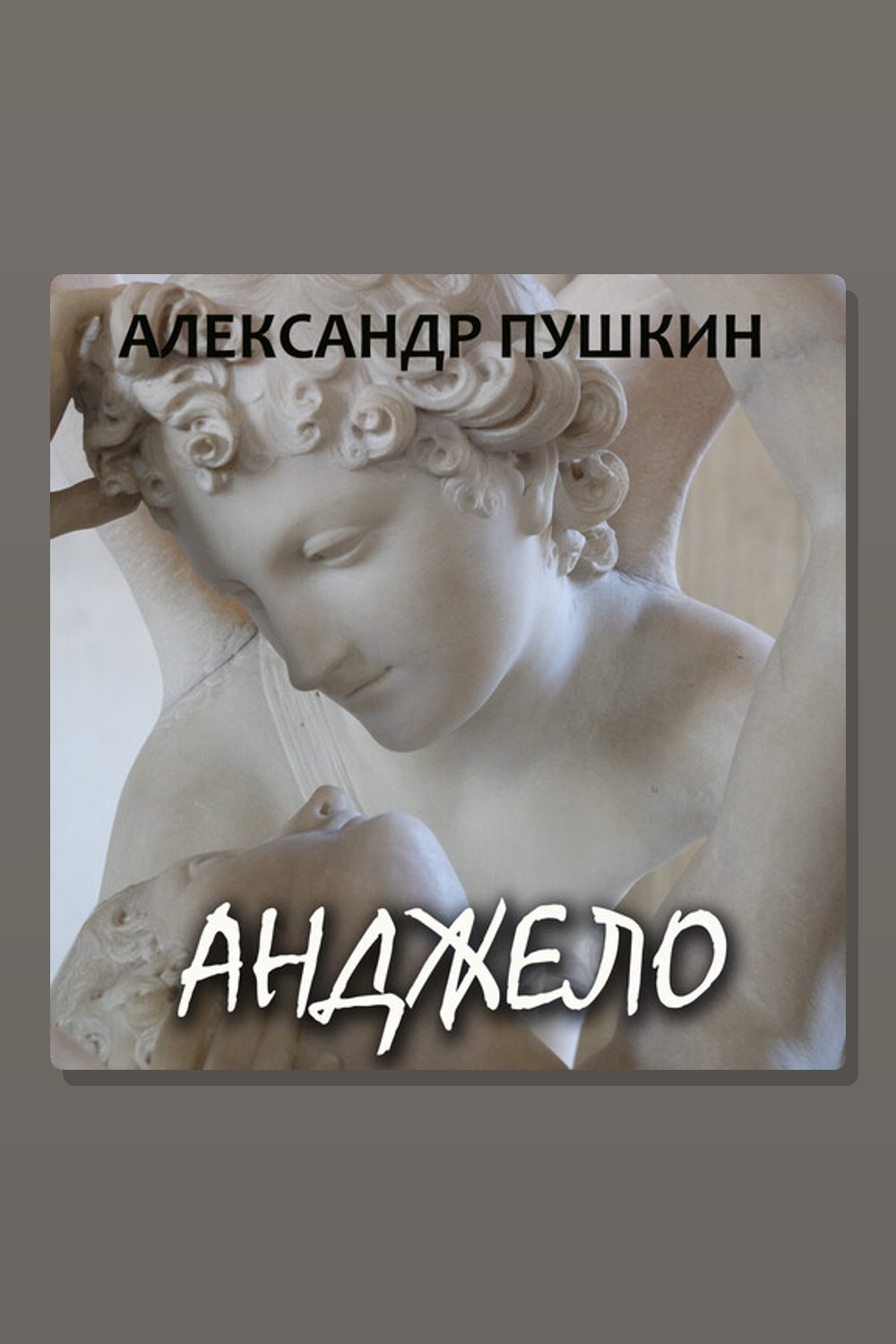Анджело