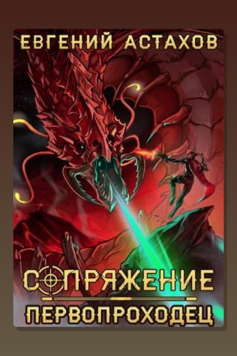 Первопроходец