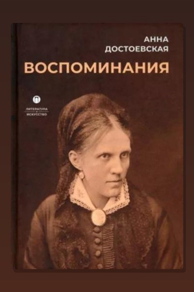 Воспоминания
