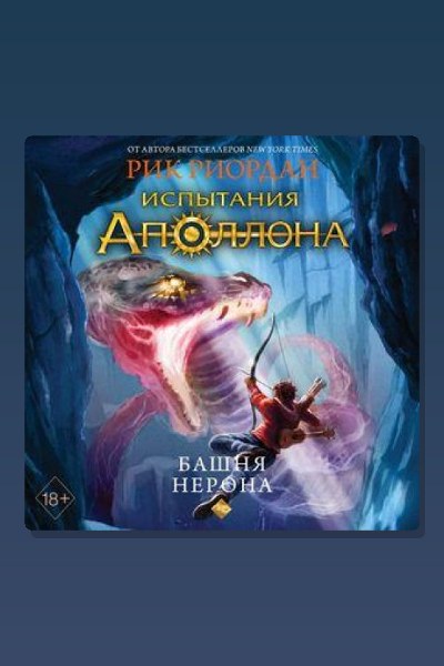 Башня Нерона