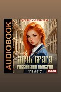 Обложка: Гимназистка — Василиса Мельницкая