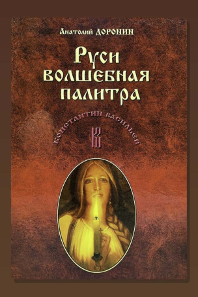 Руси волшебная палитра
