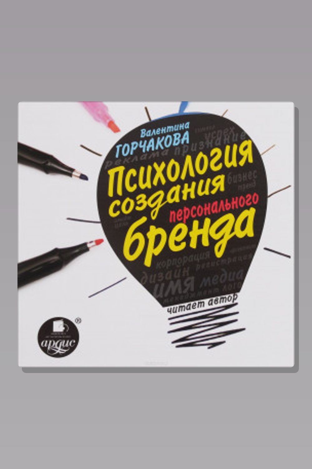 Психология создания персонального бренда