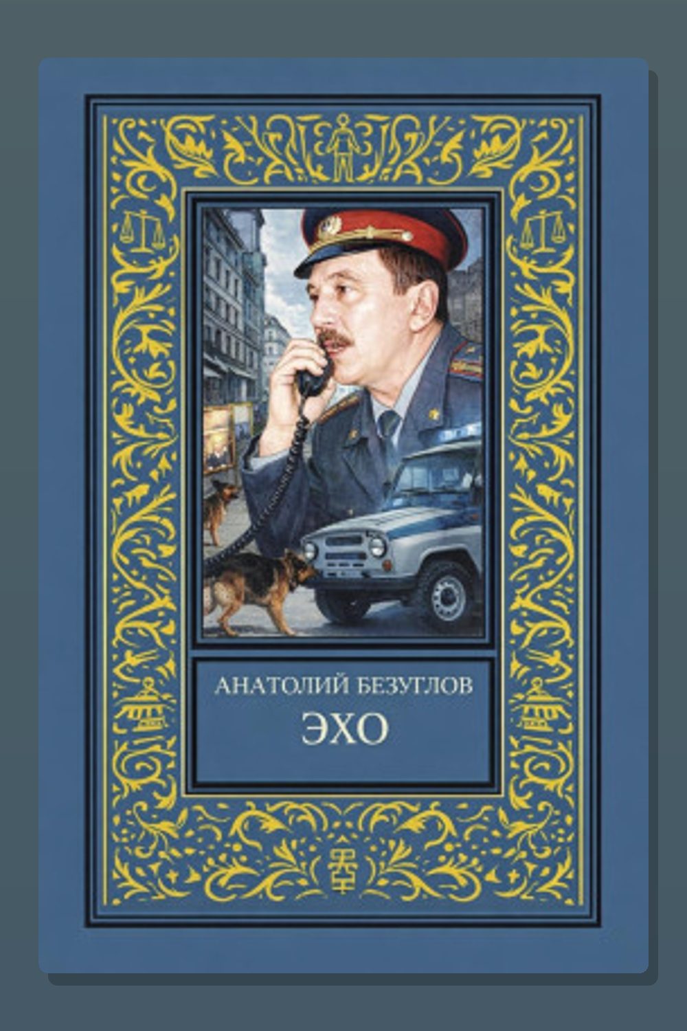 Эхо