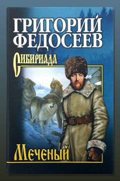 Обложка: Поиск — Григорий Федосеев