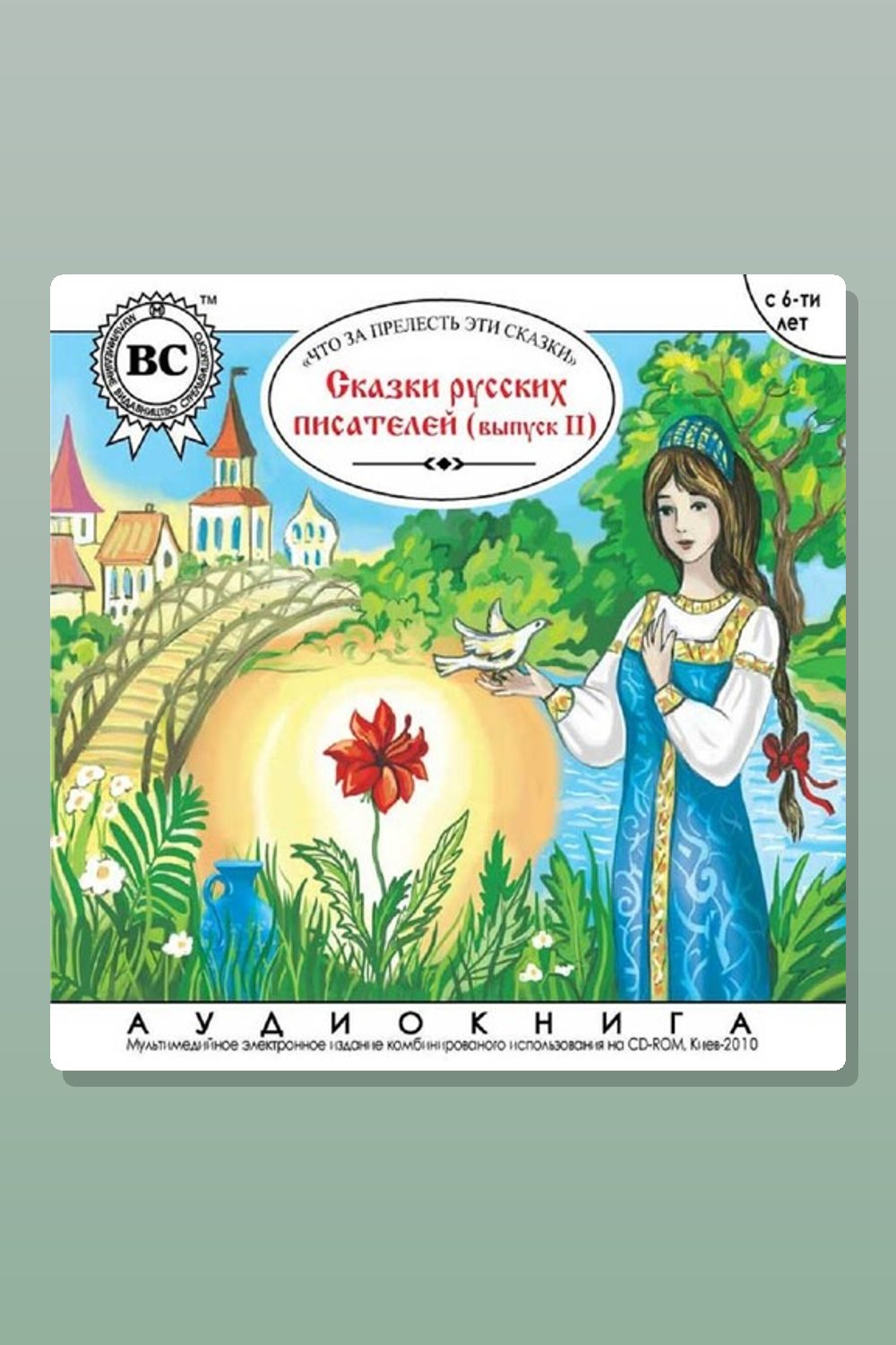 Сказки русских писателей. Выпуск 2