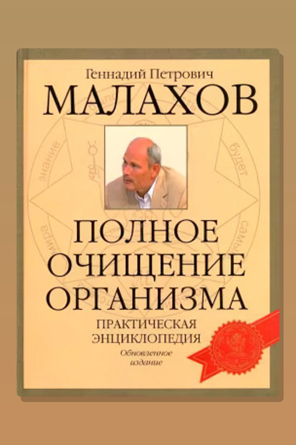 Очищение организма