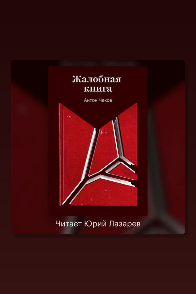 Жалобная книга