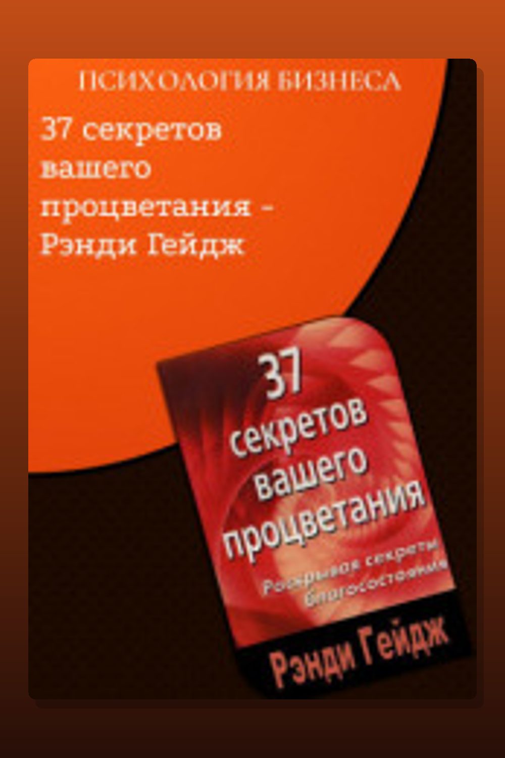 Секреты бизнеса