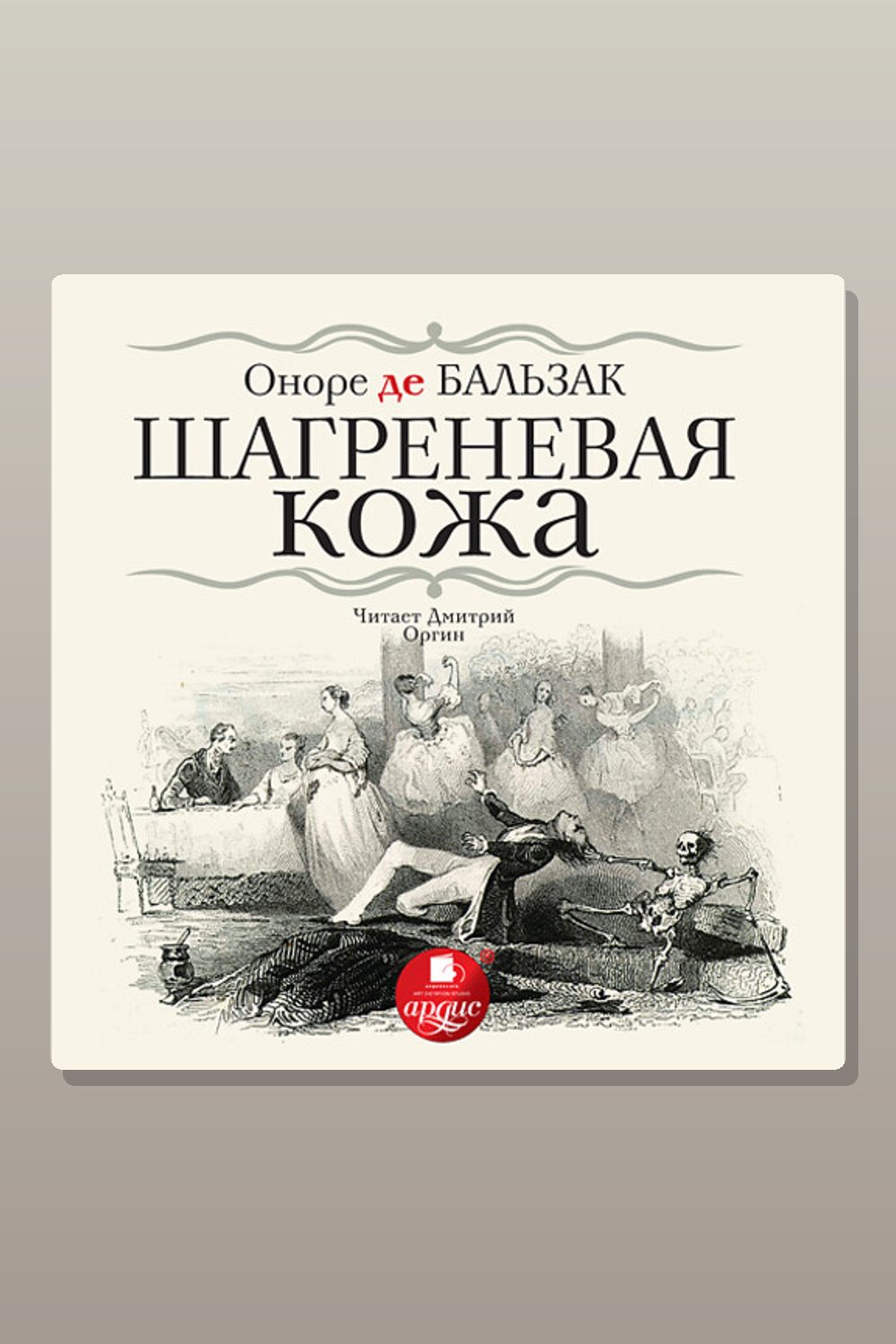 Шагреневая кожа