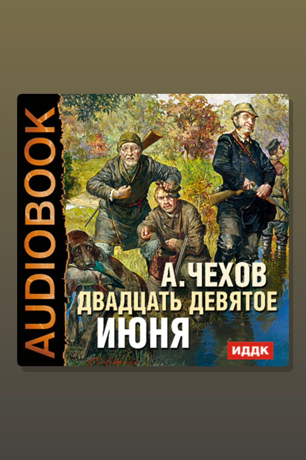 Двадцать девятое июня
