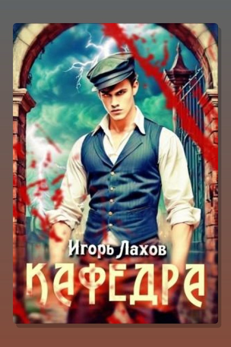 Кафедра