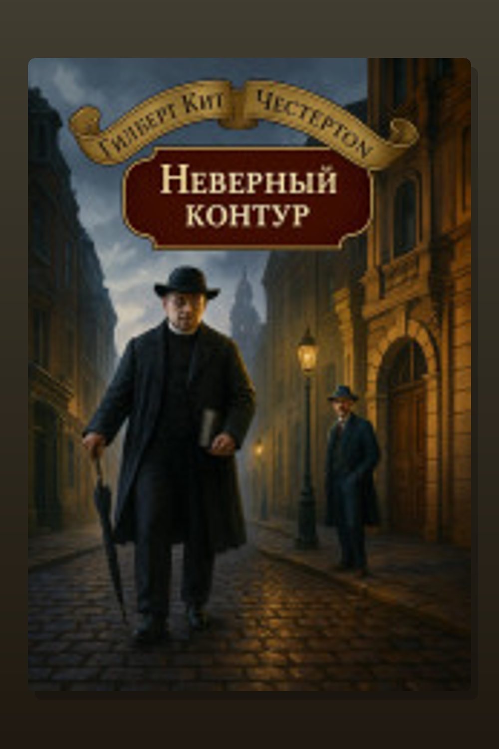 Неверный контур