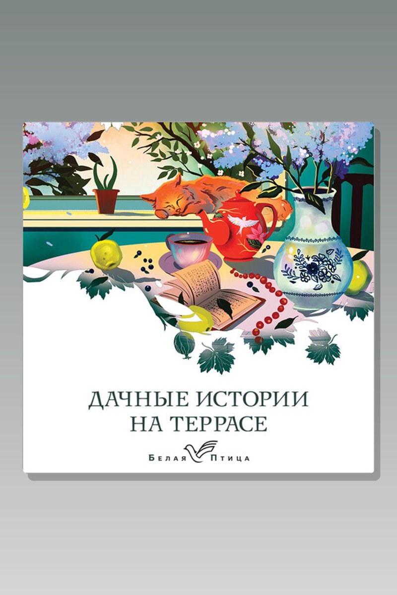 Дачные истории на террасе