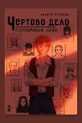Обложка: Серебряная пуля — Андрей Терехов