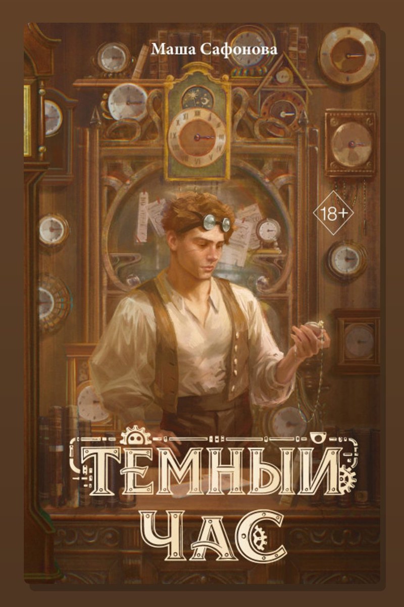 Тёмный час