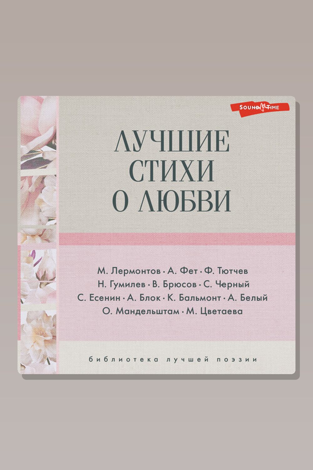 Лучшие стихи о любви