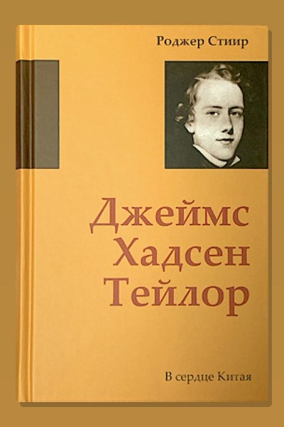 В сердце Китая